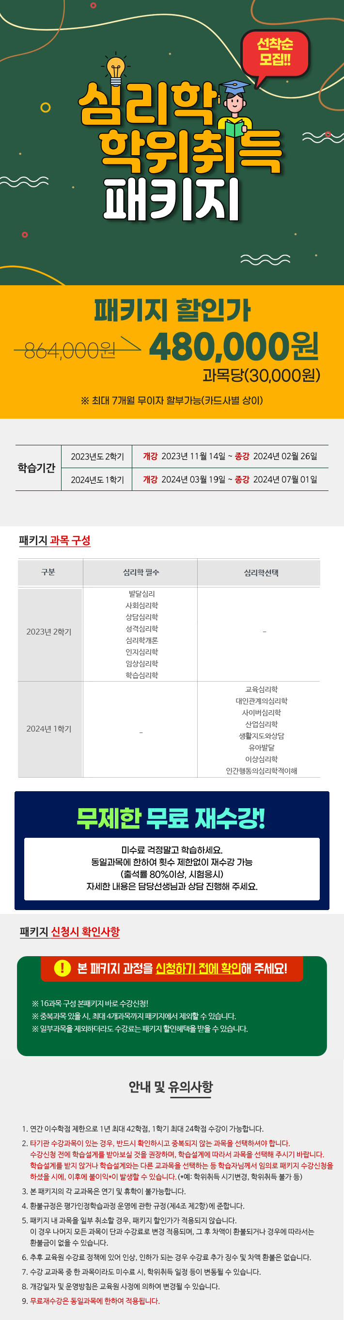 11월14일개강반 심리학 학위취득